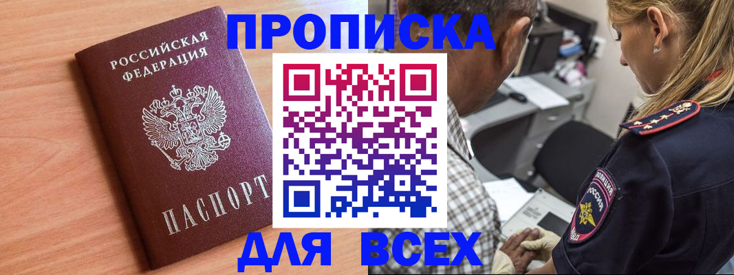 прописка в Светогорске